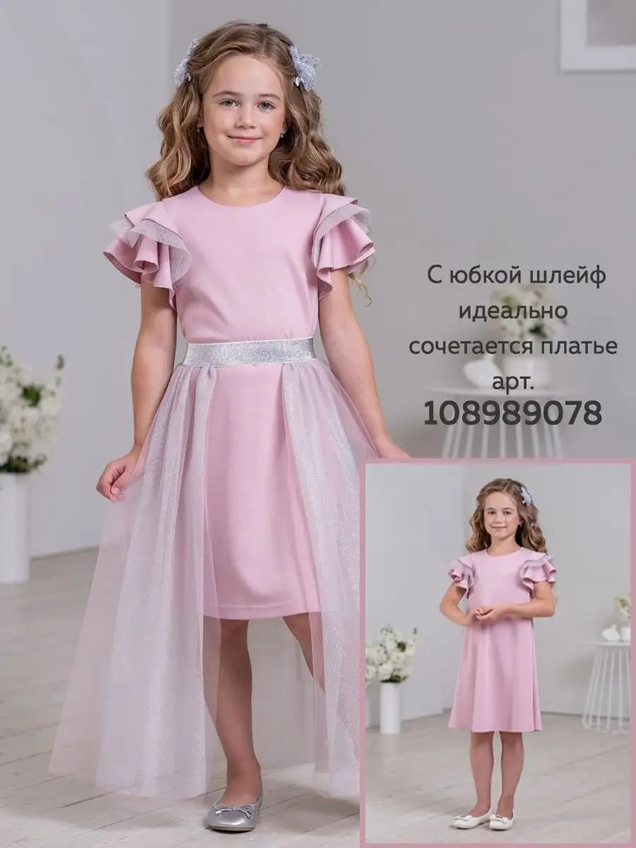 Юбка шлейф без платья нарядная фатиновая пышная на праздник