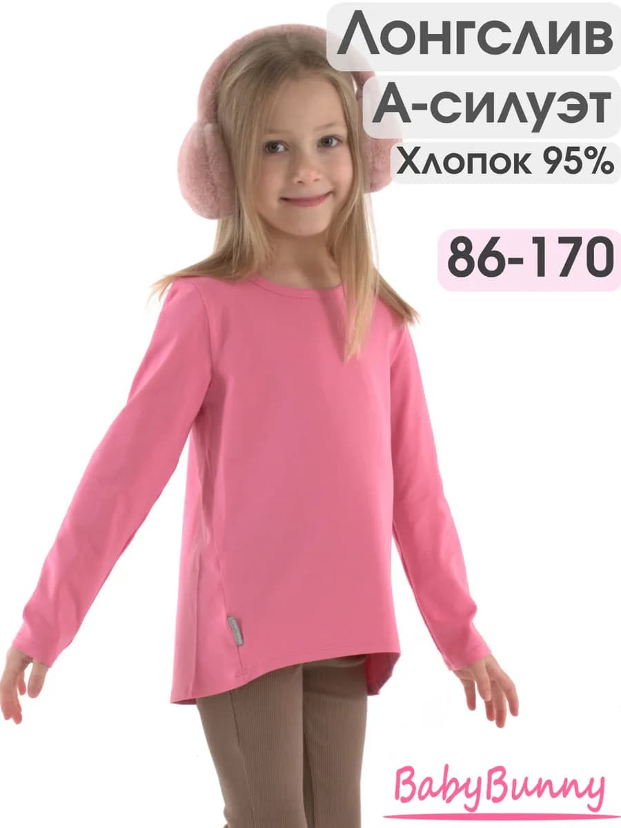 Лонгслив А-силуэта школьный