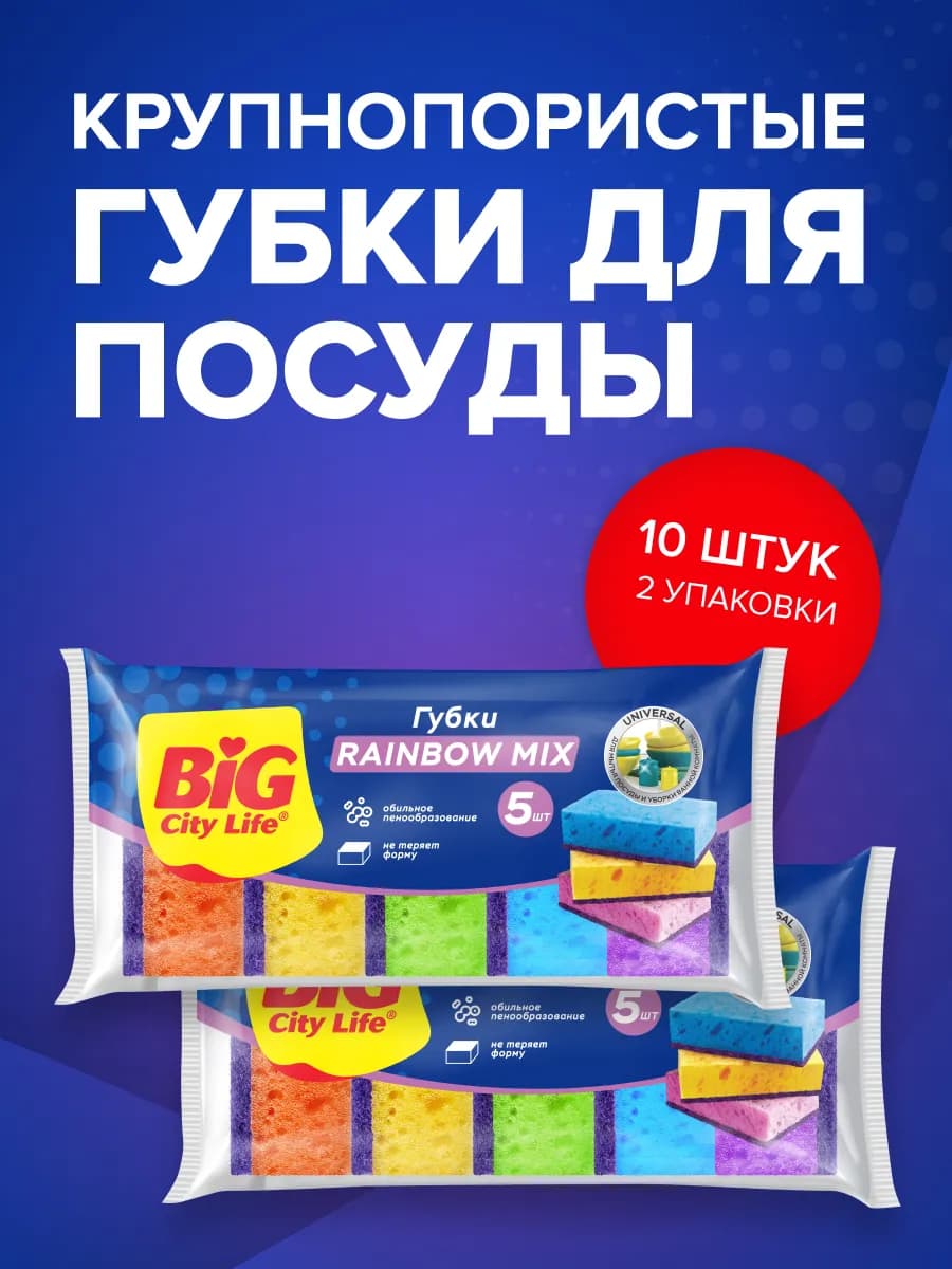 Губки для мытья посуды, 10 шт 2 упаковки
