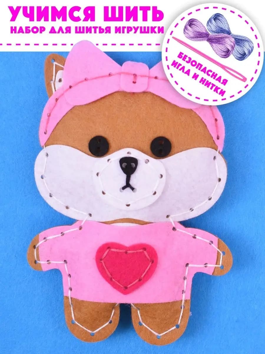 Подарочный набор для творчества шитье игрушки