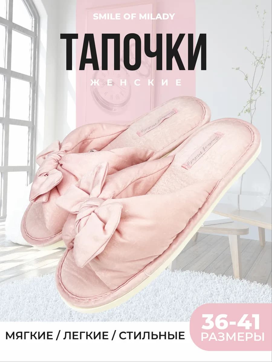 Тапочки домашние