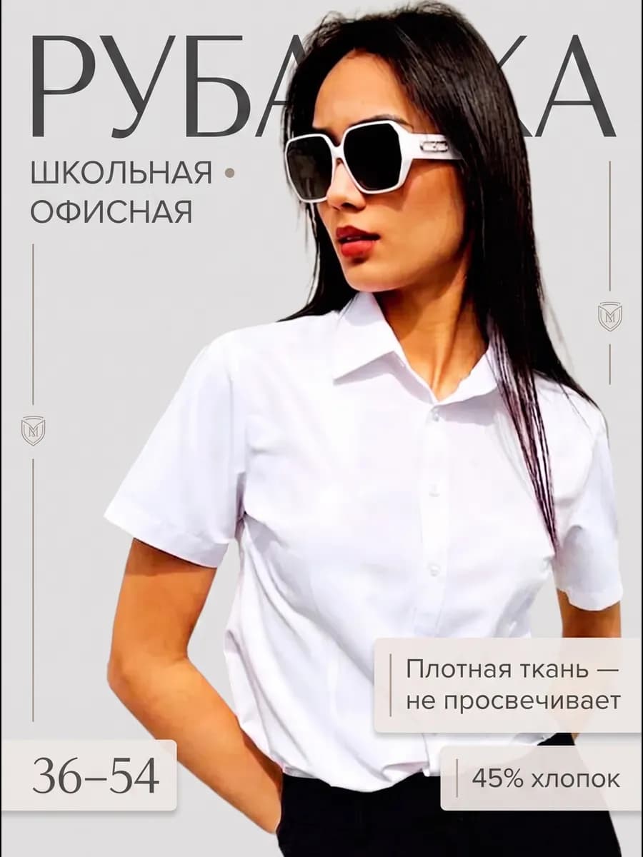 Рубашка офисная школьная хлопок