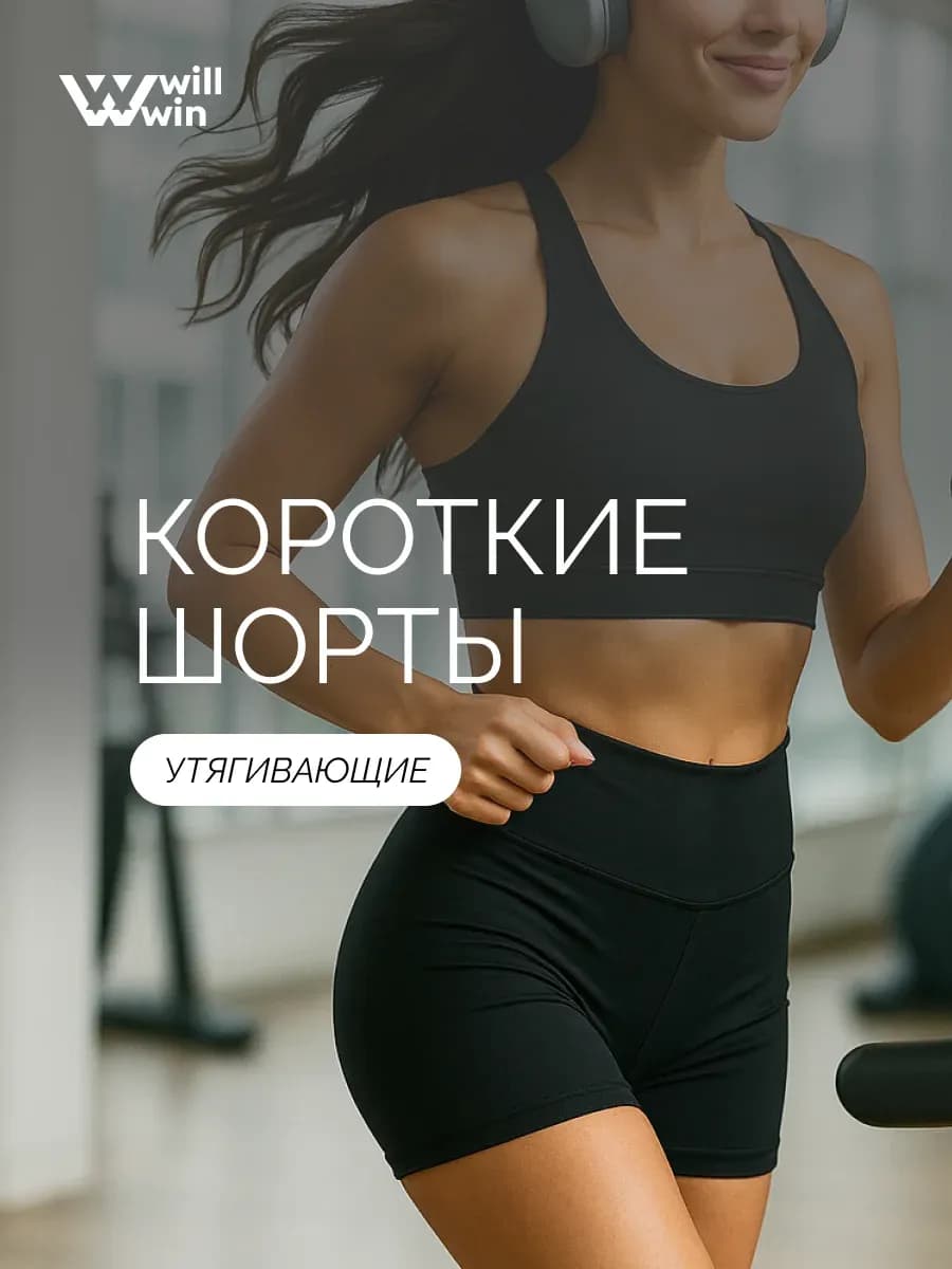 Короткие шорты спортивные