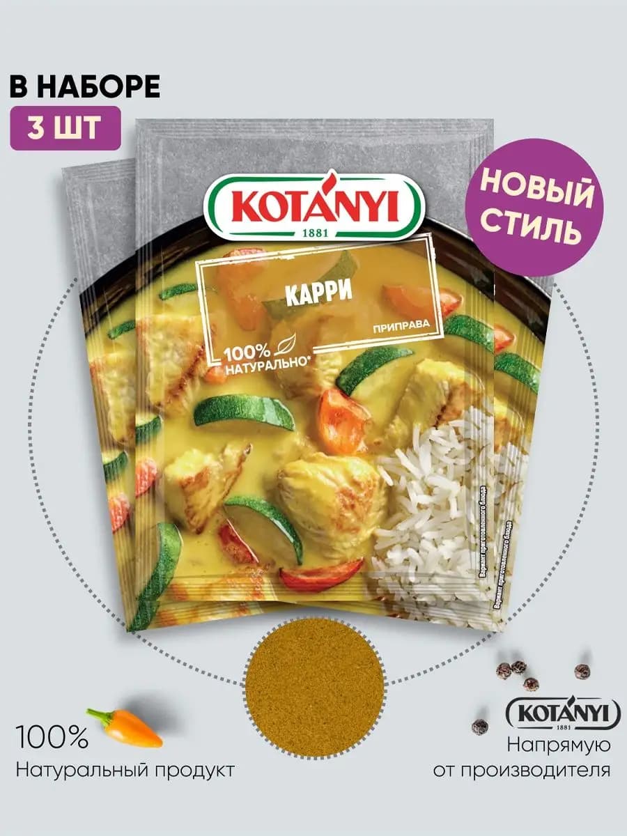 Приправа карри 27 г. - 3 шт