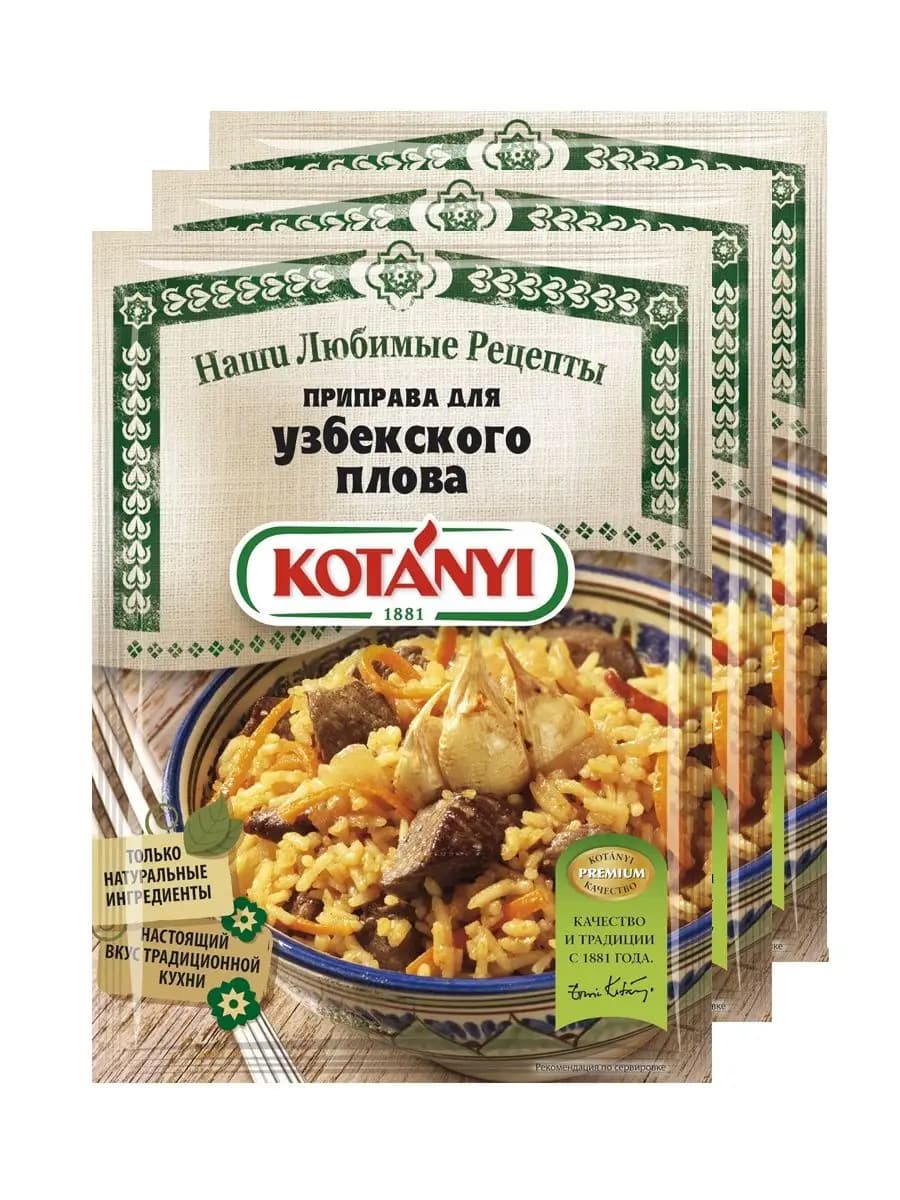 Приправа для узбекского плова 20 г. - 3 шт