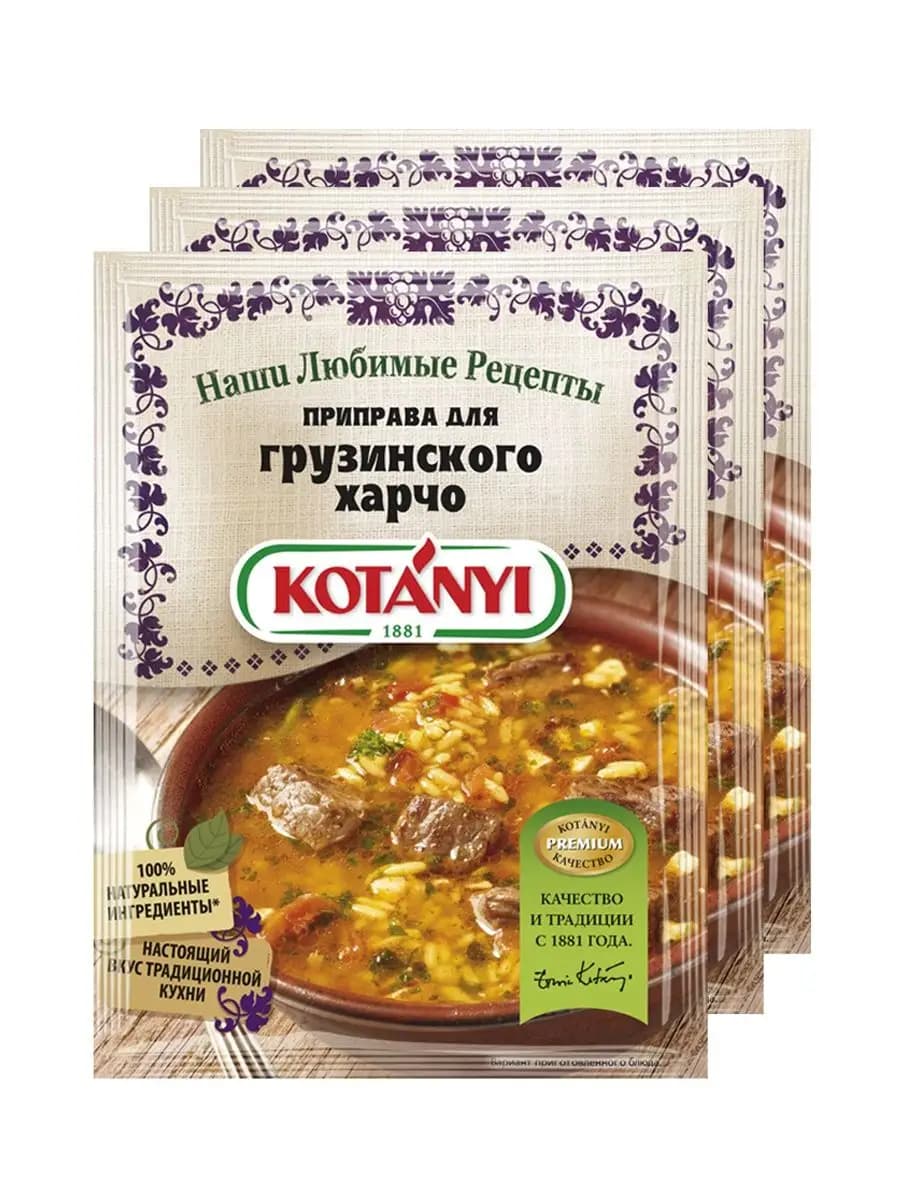 Приправа для грузинского харчо 17 г. - 3 шт