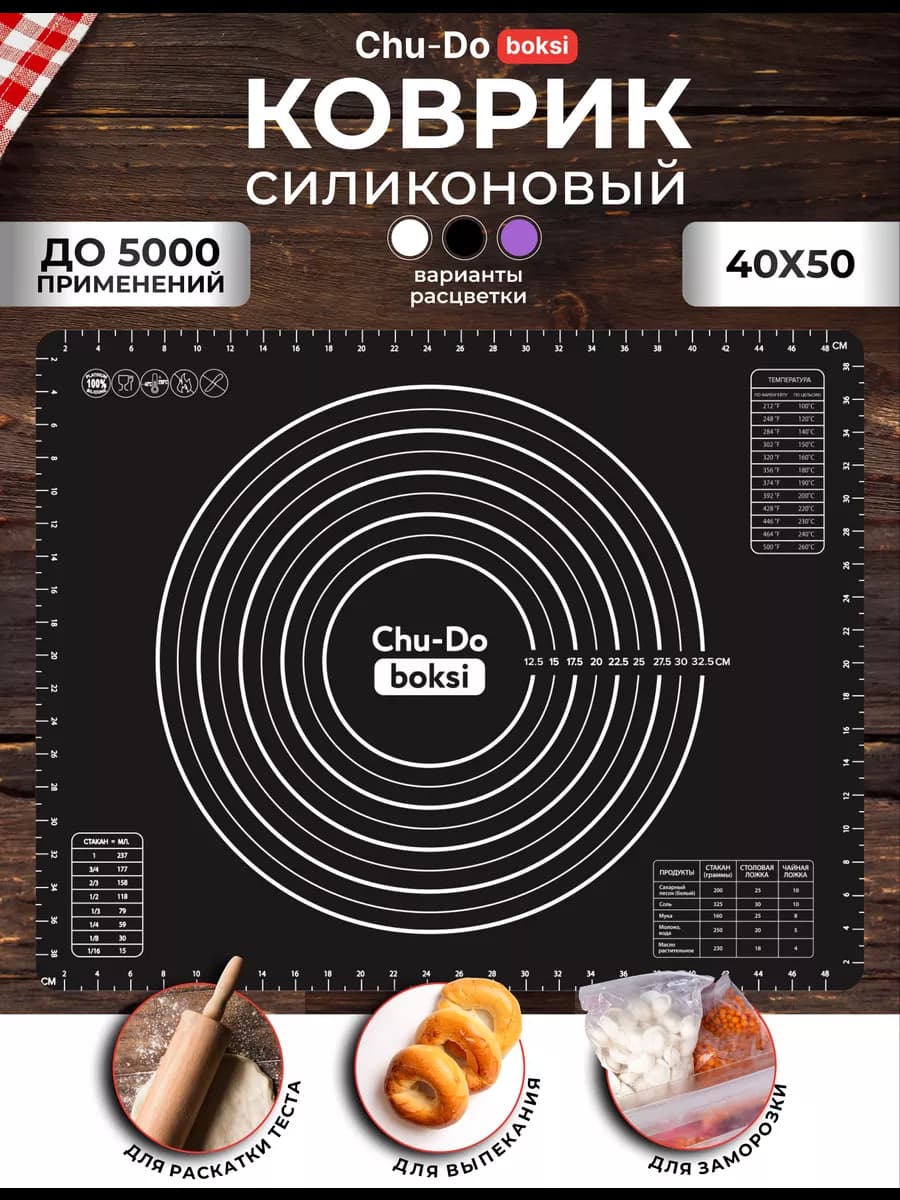 Силиконовый коврик для выпечки и раскатки теста