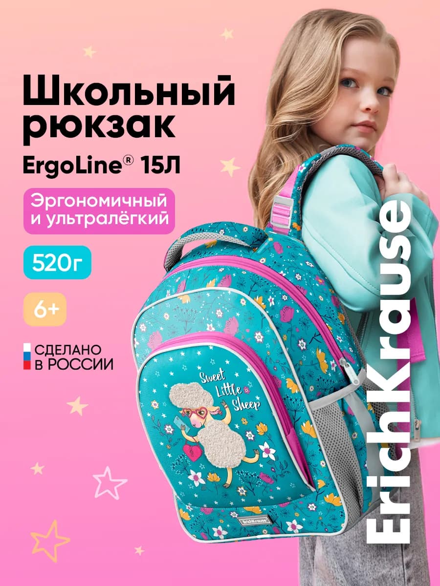 Рюкзак школьный для девочки Ergoline 15L
