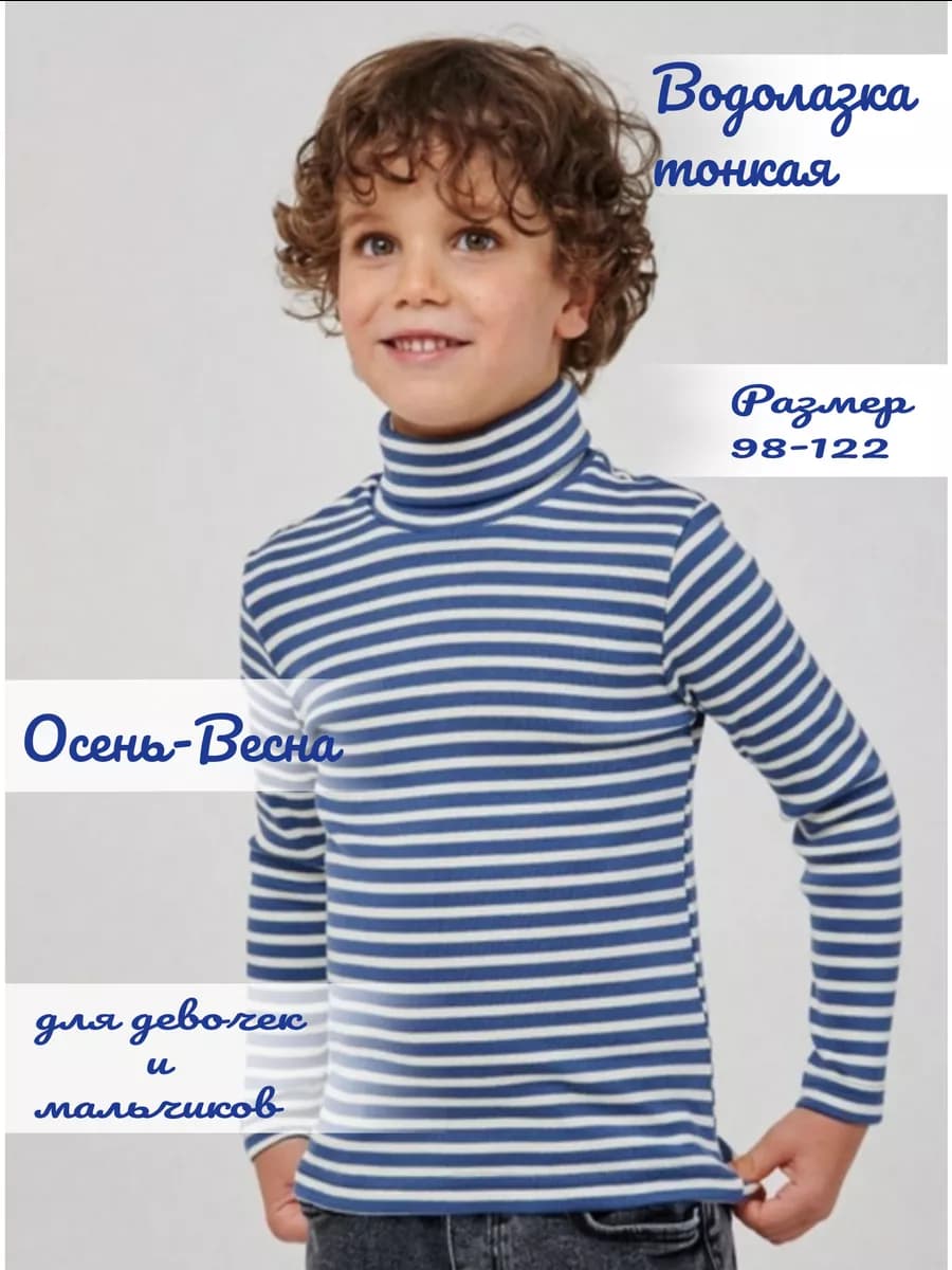 Водолазка тонкая школьная