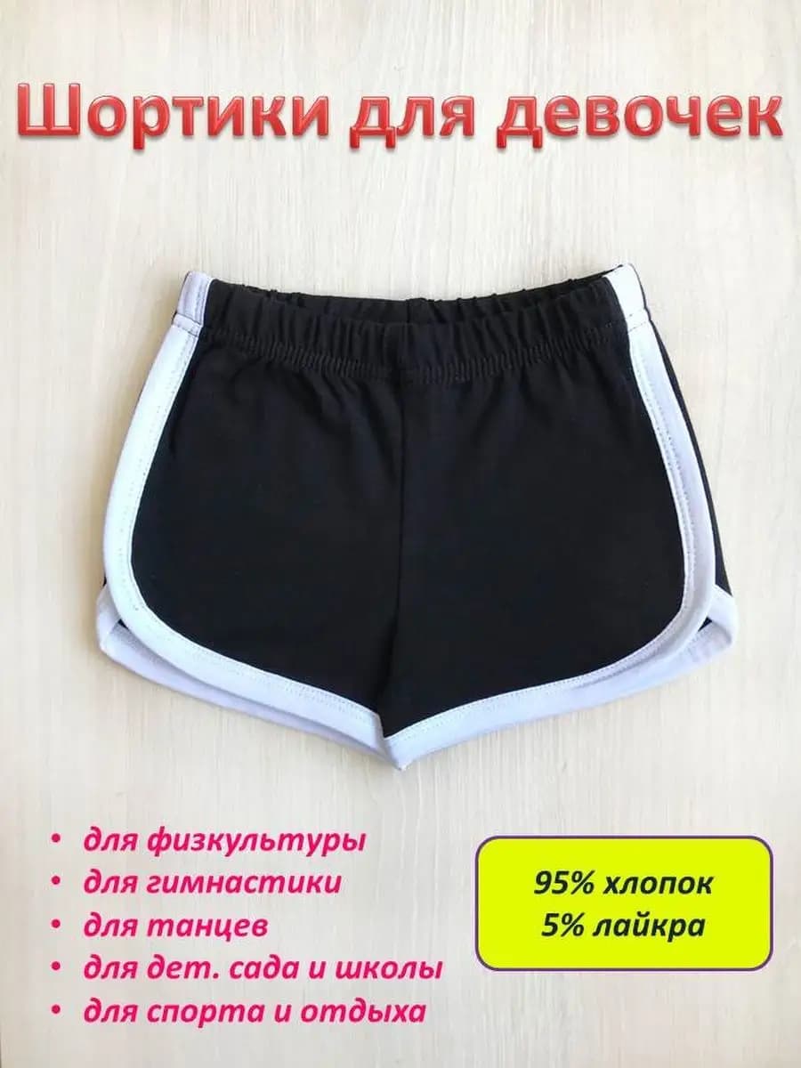 Шорты для физкультуры