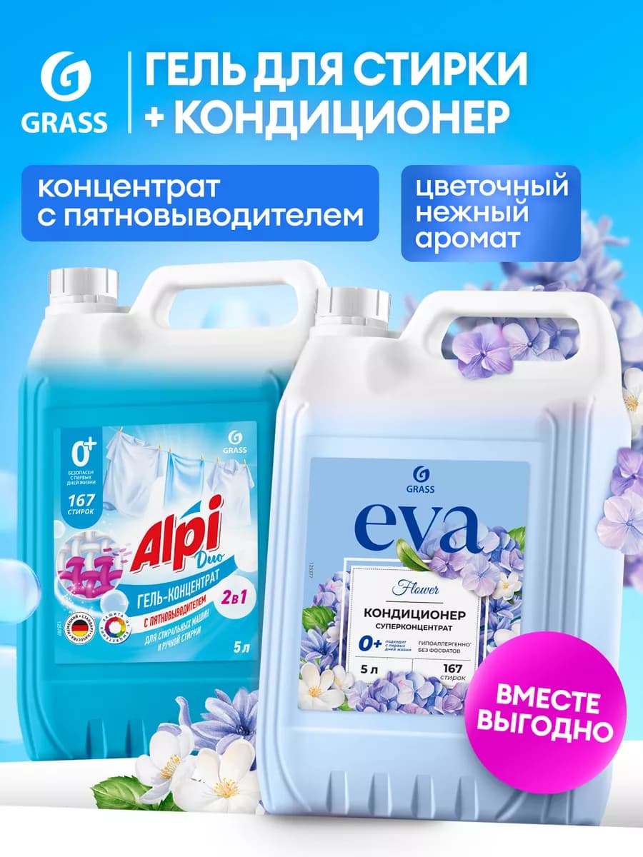 Гель для стирки Alpi Duo 2в1 + кондиционер для белья Eva 5л