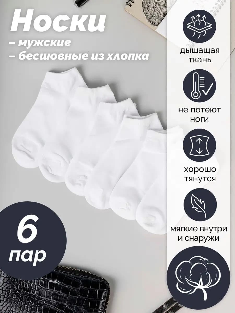 Носки белые короткие 6 пар