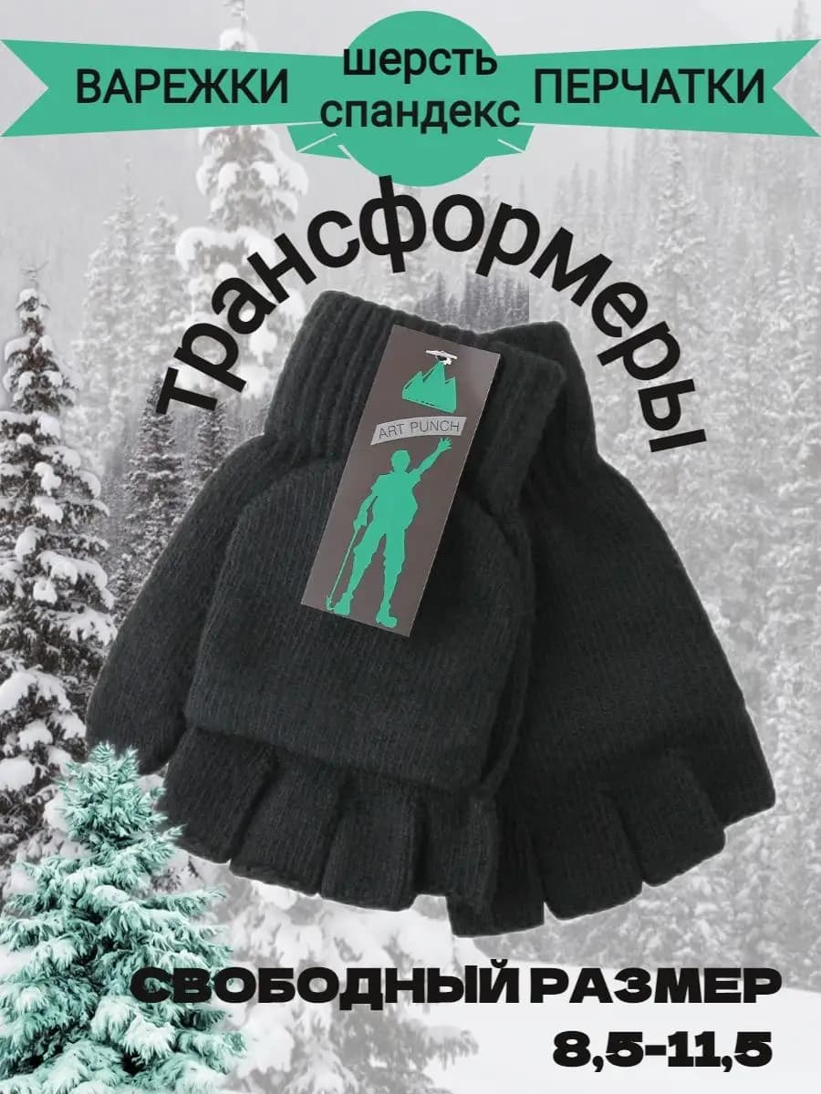 Перчатки с откидным верхом