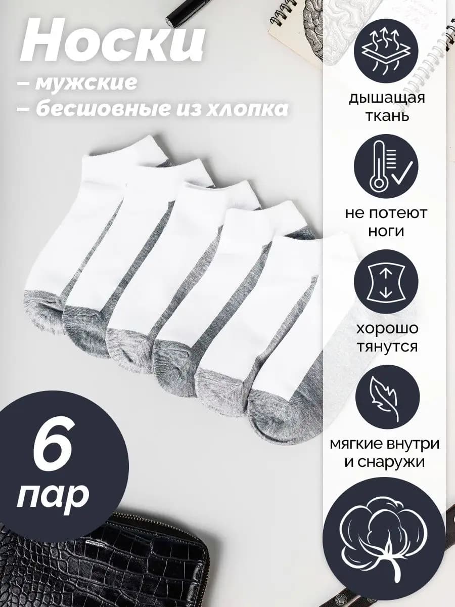 Короткие носки хлопок набор