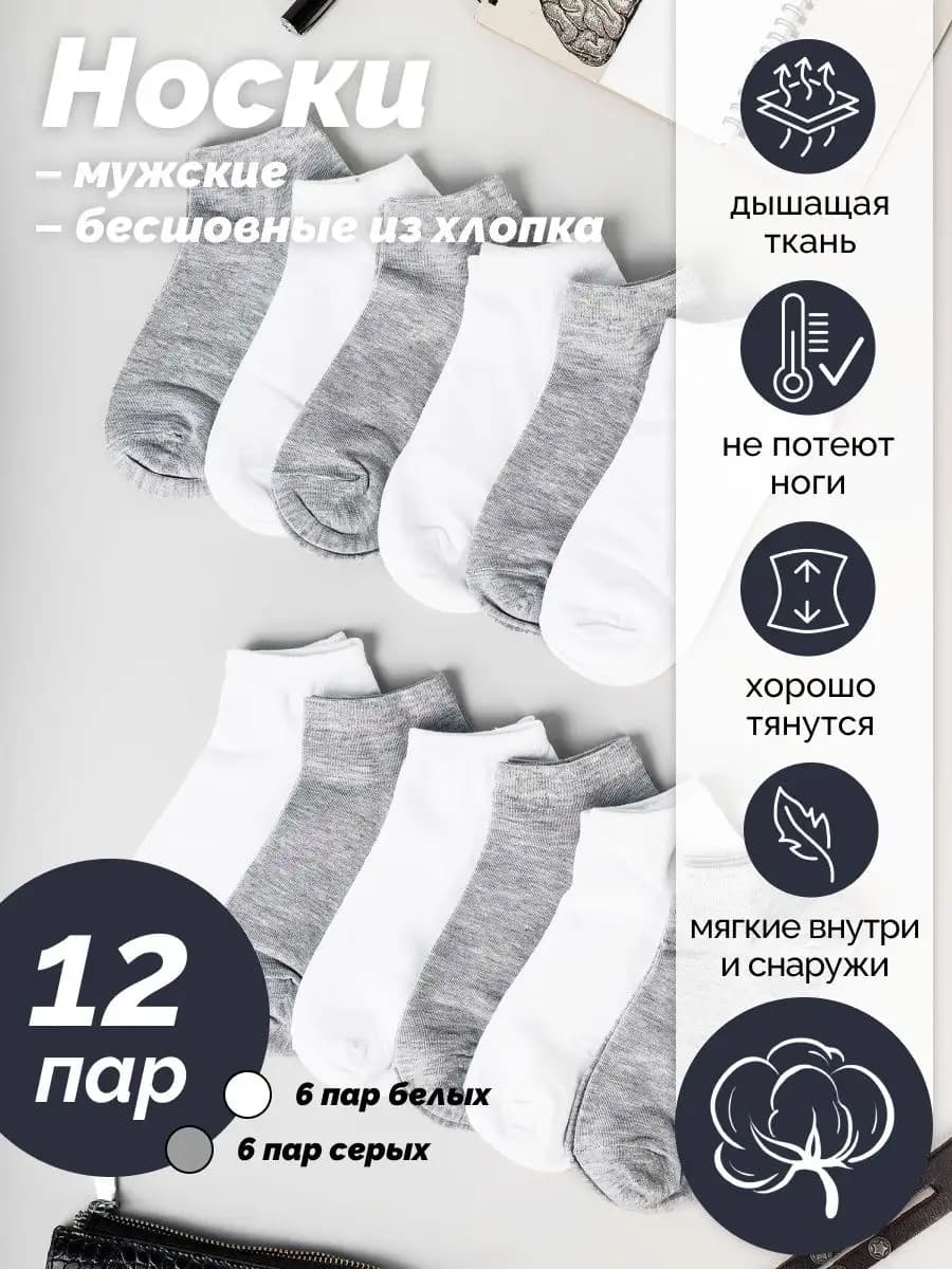 Носки короткие спортивные набор 12 пар