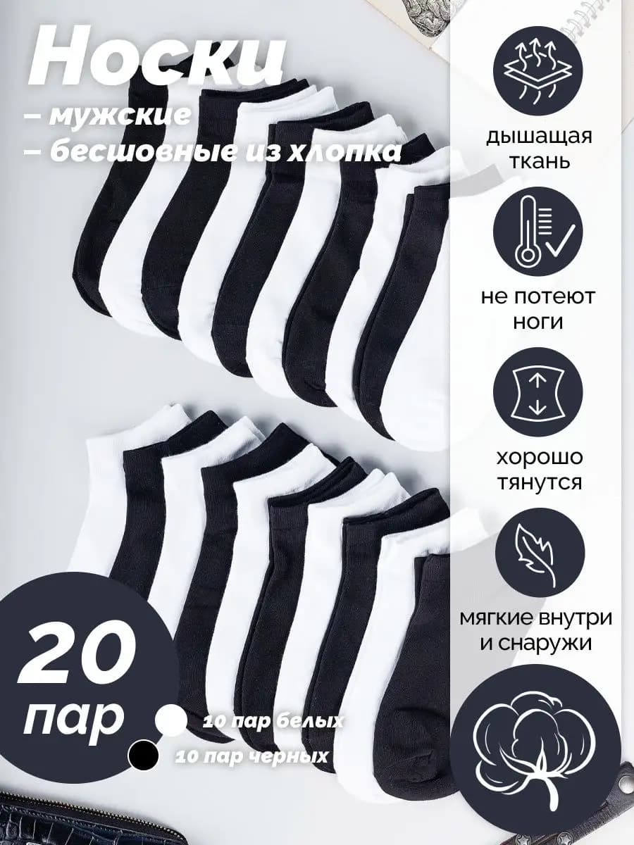 Носки короткие спортивные набор 20 пар