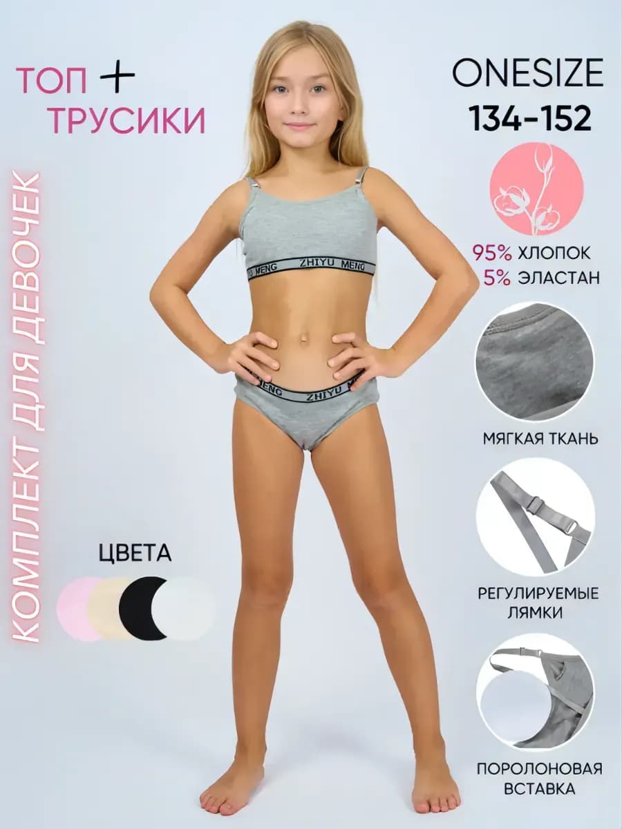 комплект белья топ и трусы для подростков