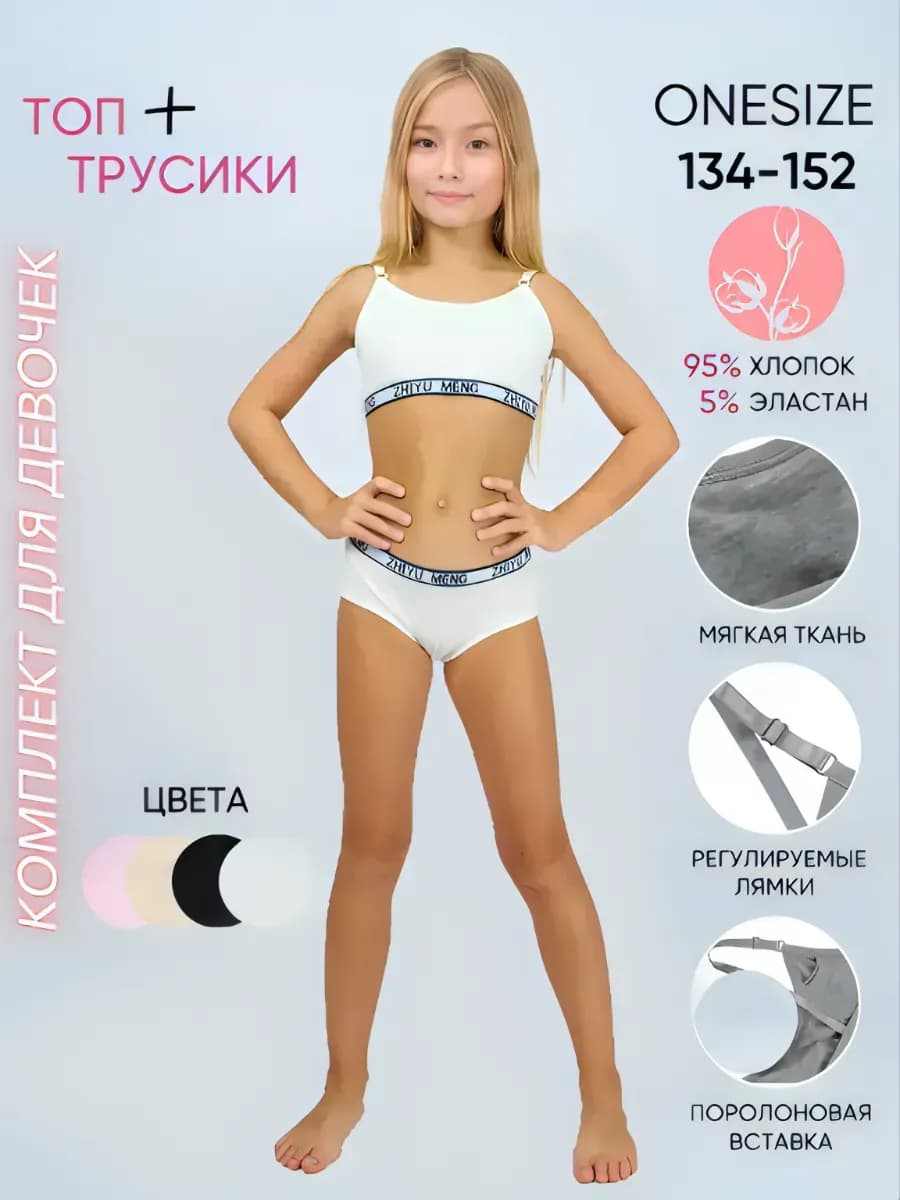комплект белья топ и трусы для подростков