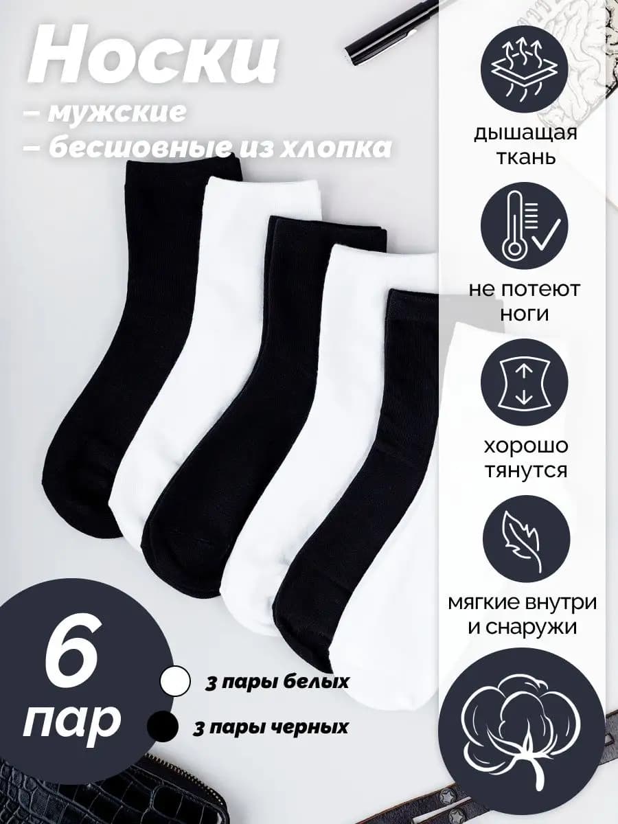 Носки длинные классические набор 6 пар