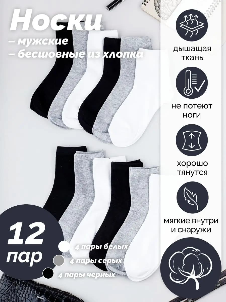 Носки длинные классические набор 12 пар