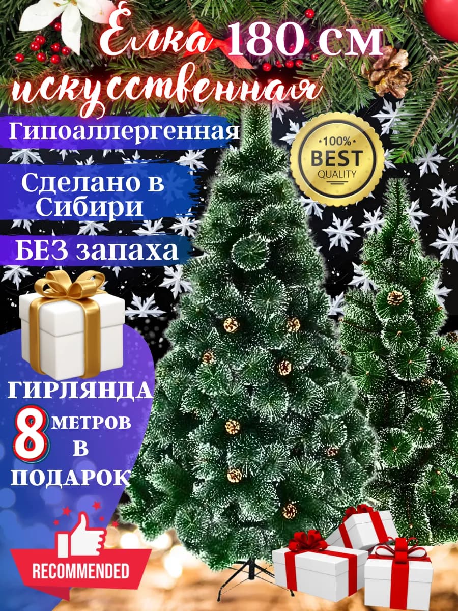 елка искусственная