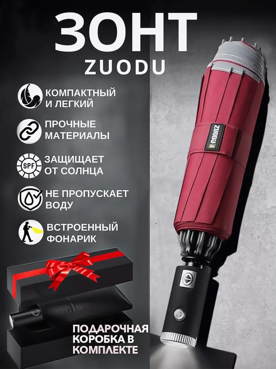 Зонт автомат антиветер