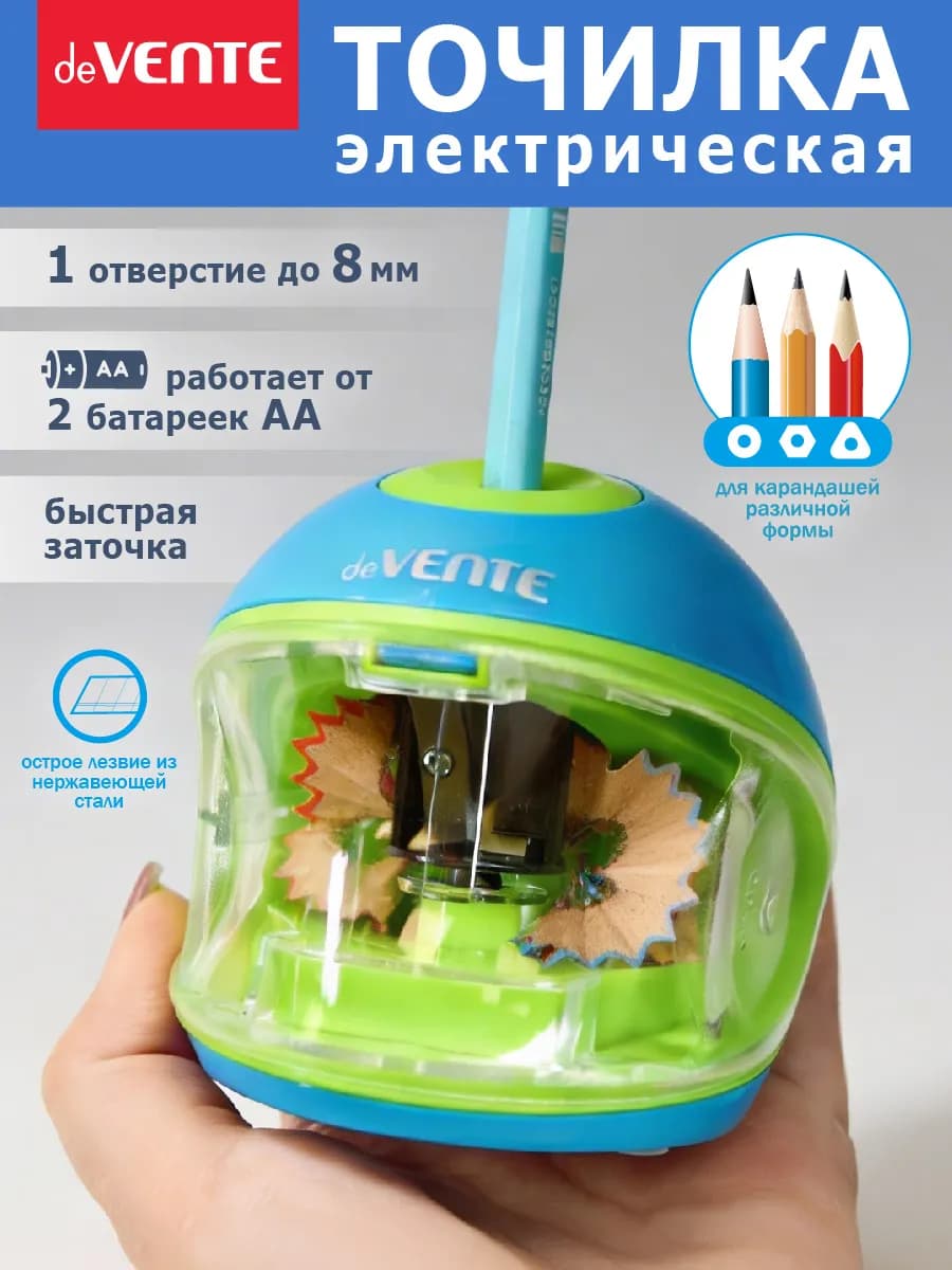 Точилка для карандашей электрическая