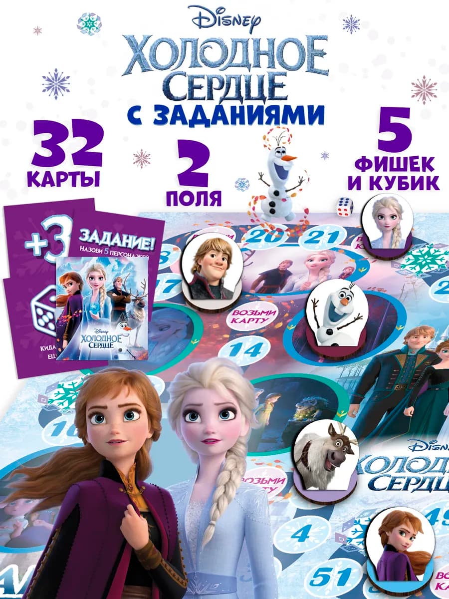 Ходилка бродилка для девочек, детей подарок Холодное сердце