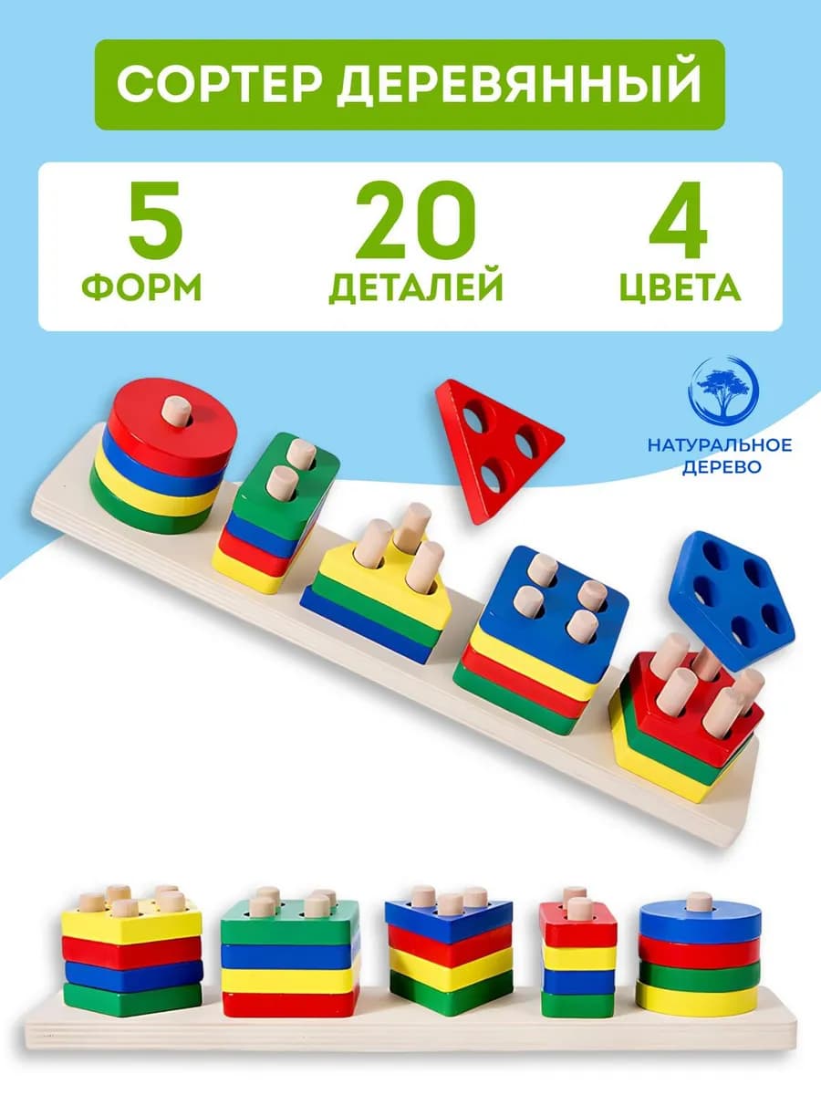 Развивающий деревянный сортер