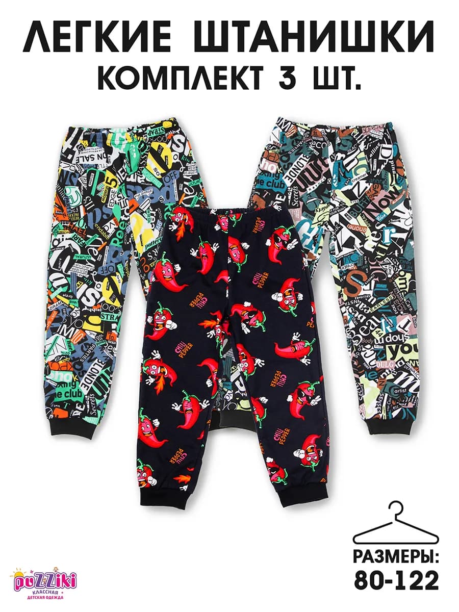Штаны тонкие трикотажные с манжетами набор 3 шт