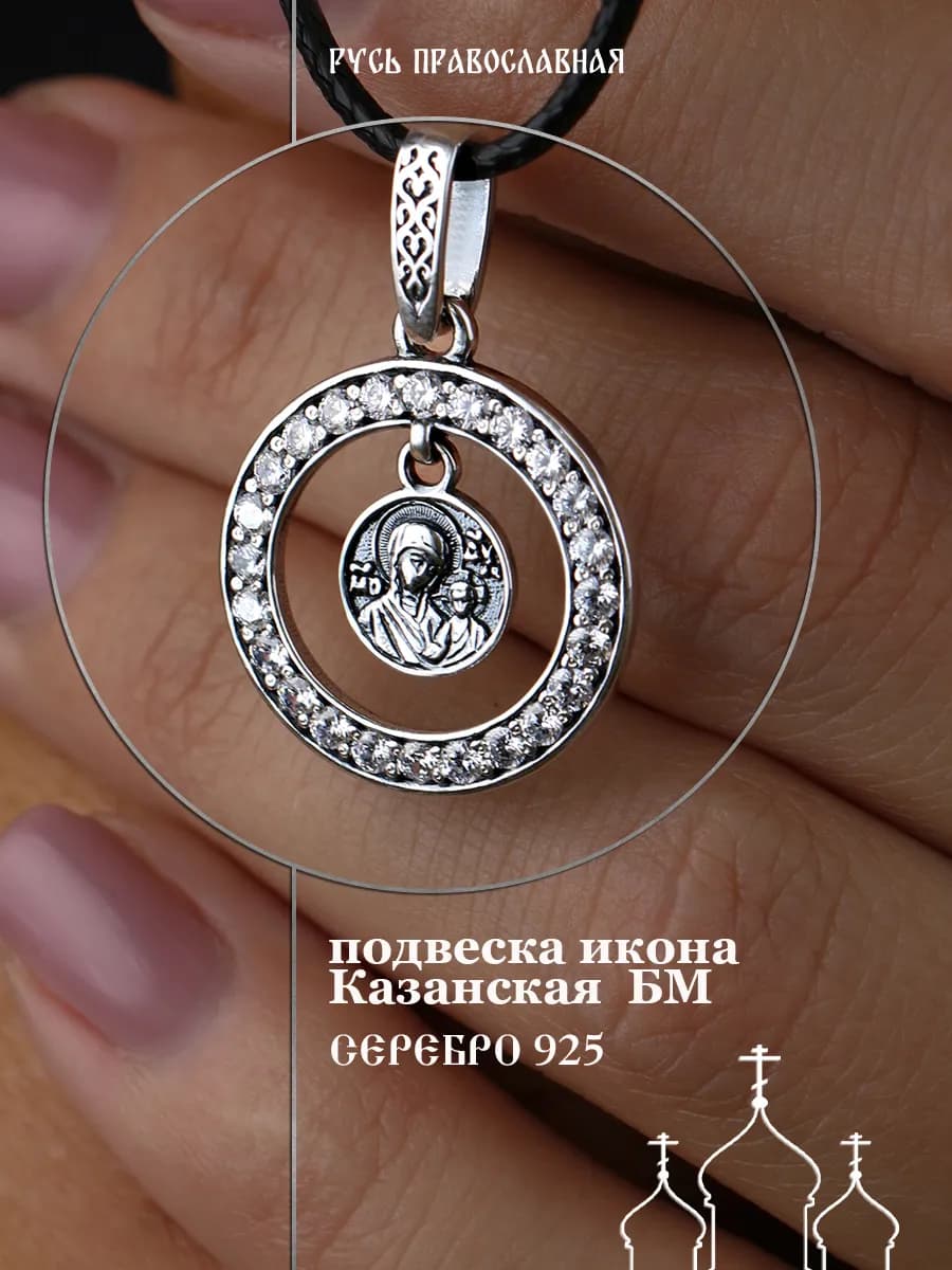 Подвеска на шею серебро 925 икона нательная