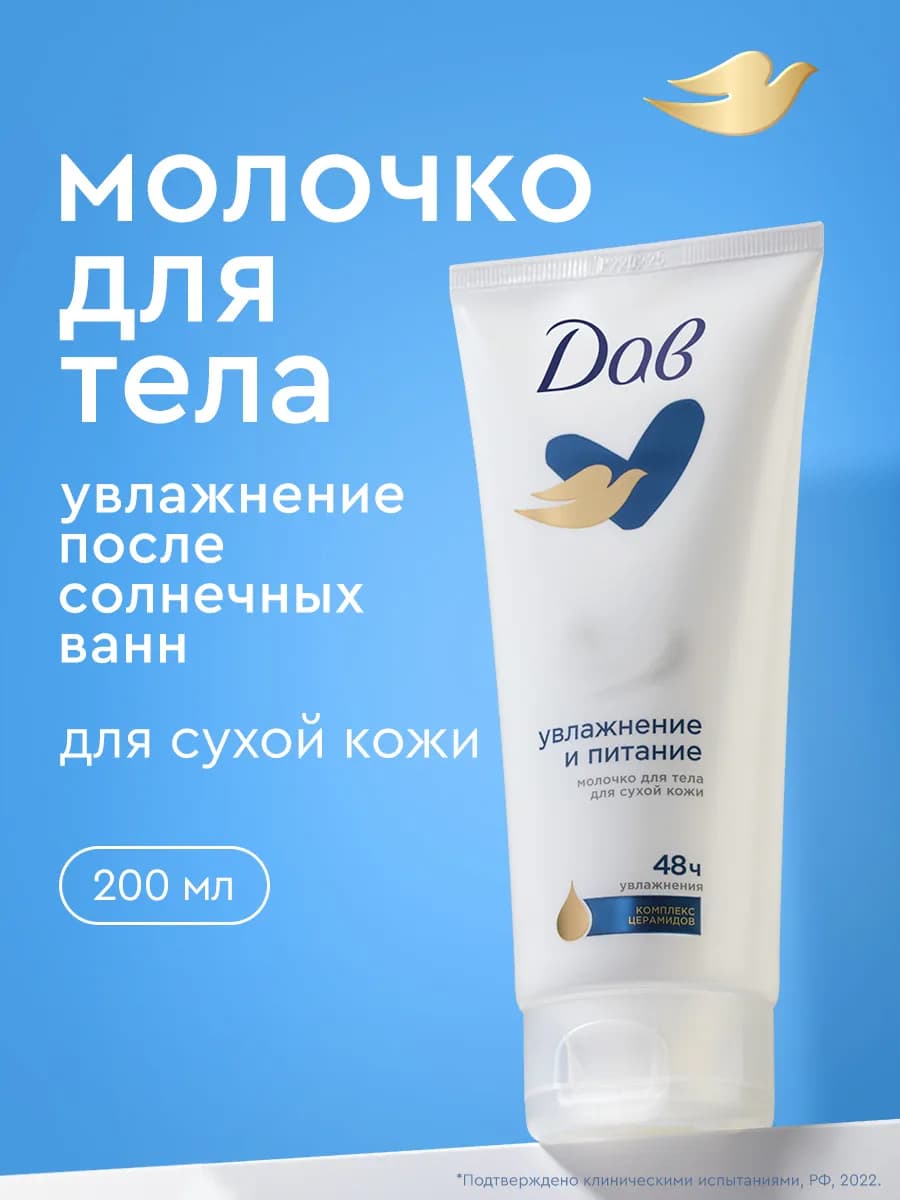 Молочко для тела увлажняющее питательное 200 мл