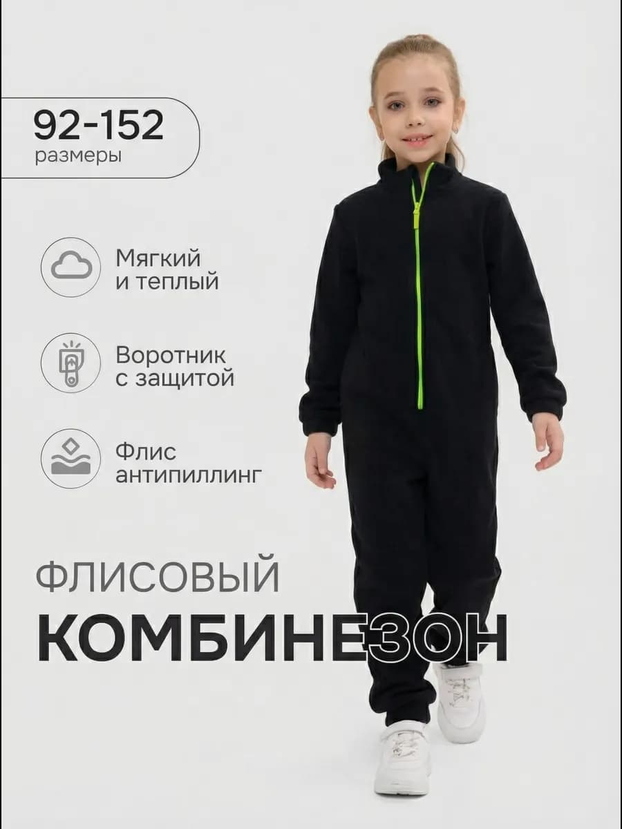 Комбинезон флисовый поддева