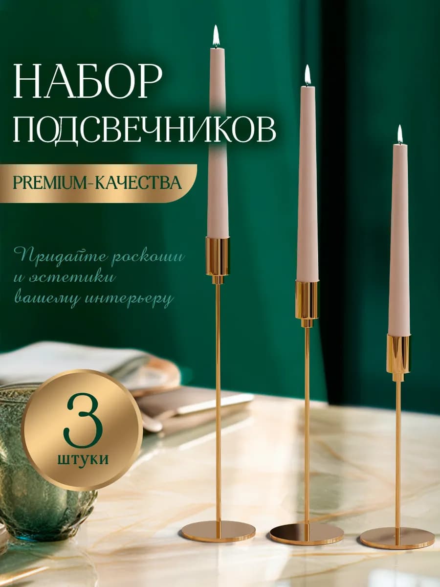 Подсвечник подставка для свечей металлический 3 шт