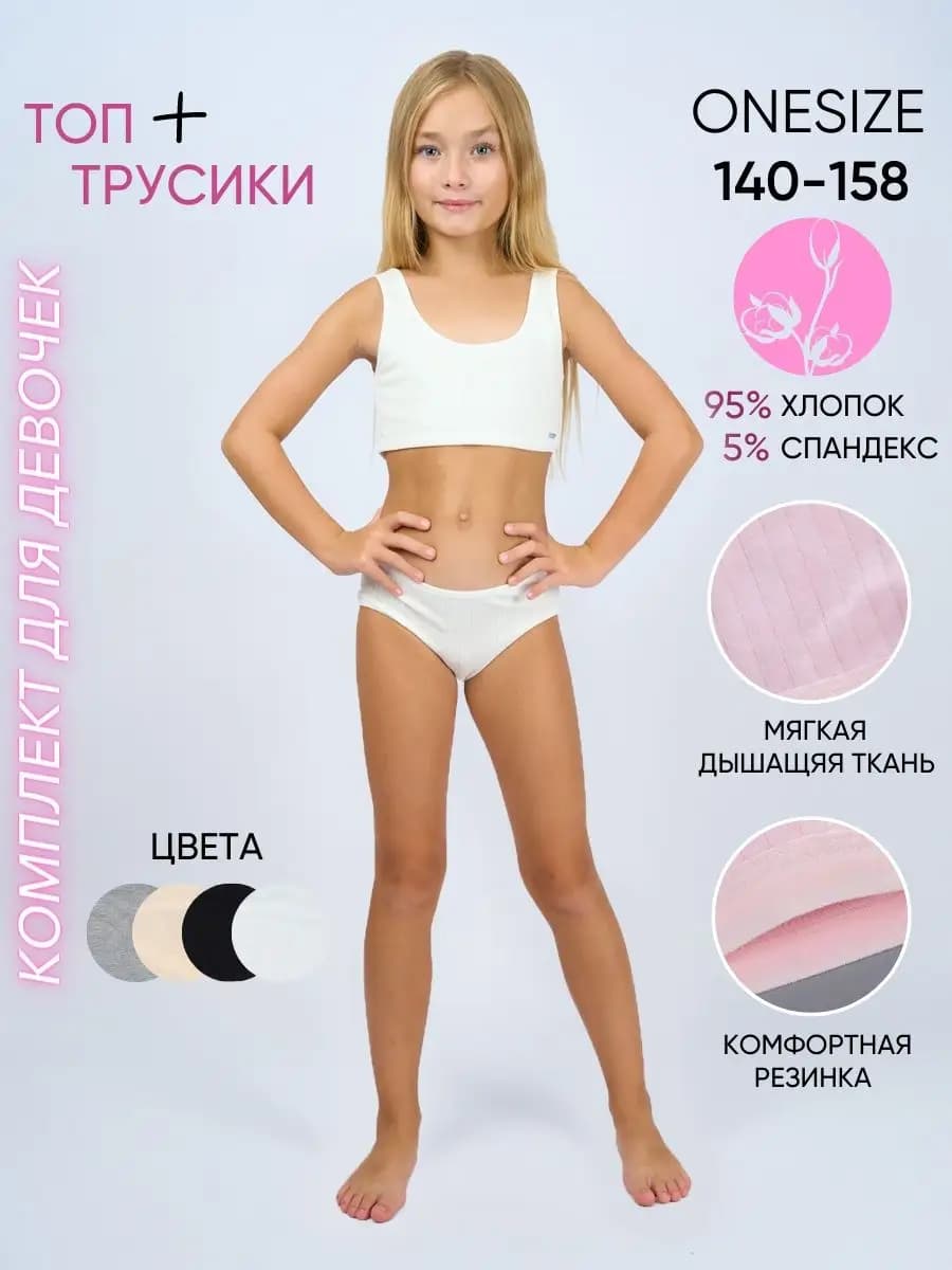 Комплект белья для девочек подростков