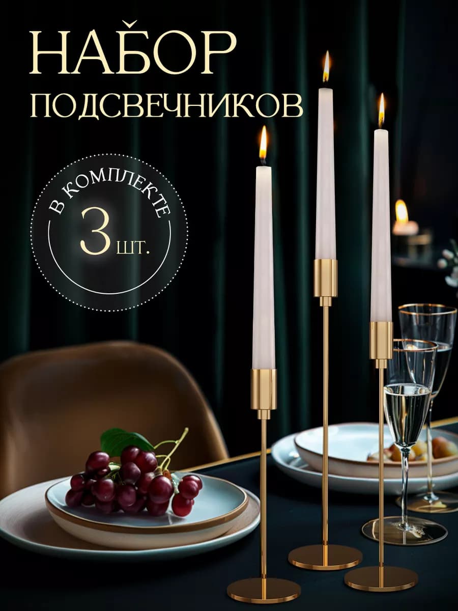 Подсвечник металлический в интерьер для декора, 3 шт