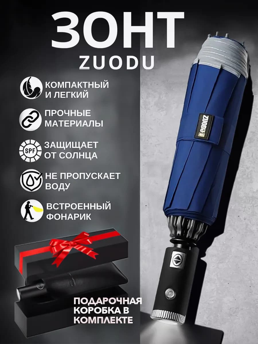 Зонт автомат антиветер