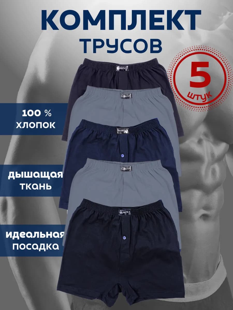 Трусы семейные хлопок набор 5 шт