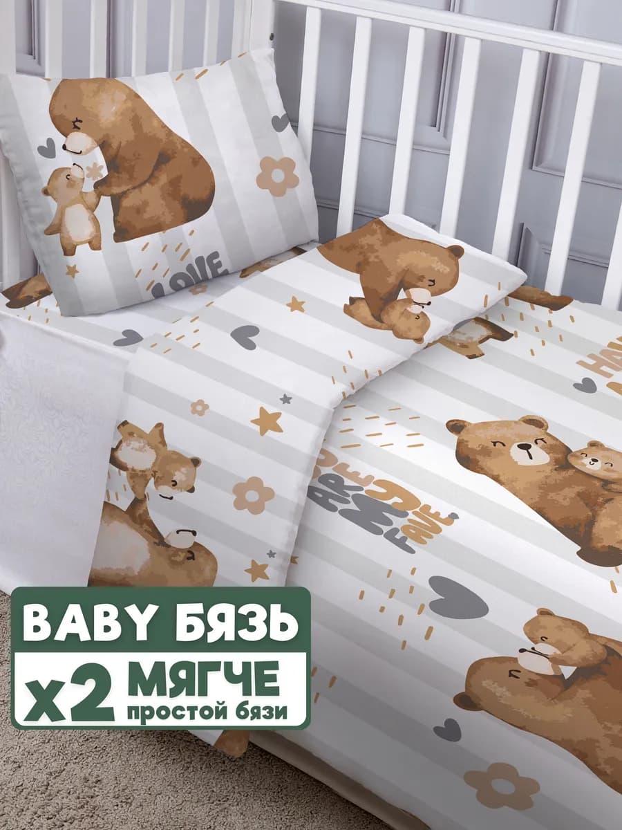 Детское постельное белье в кроватку 120х60 см kids