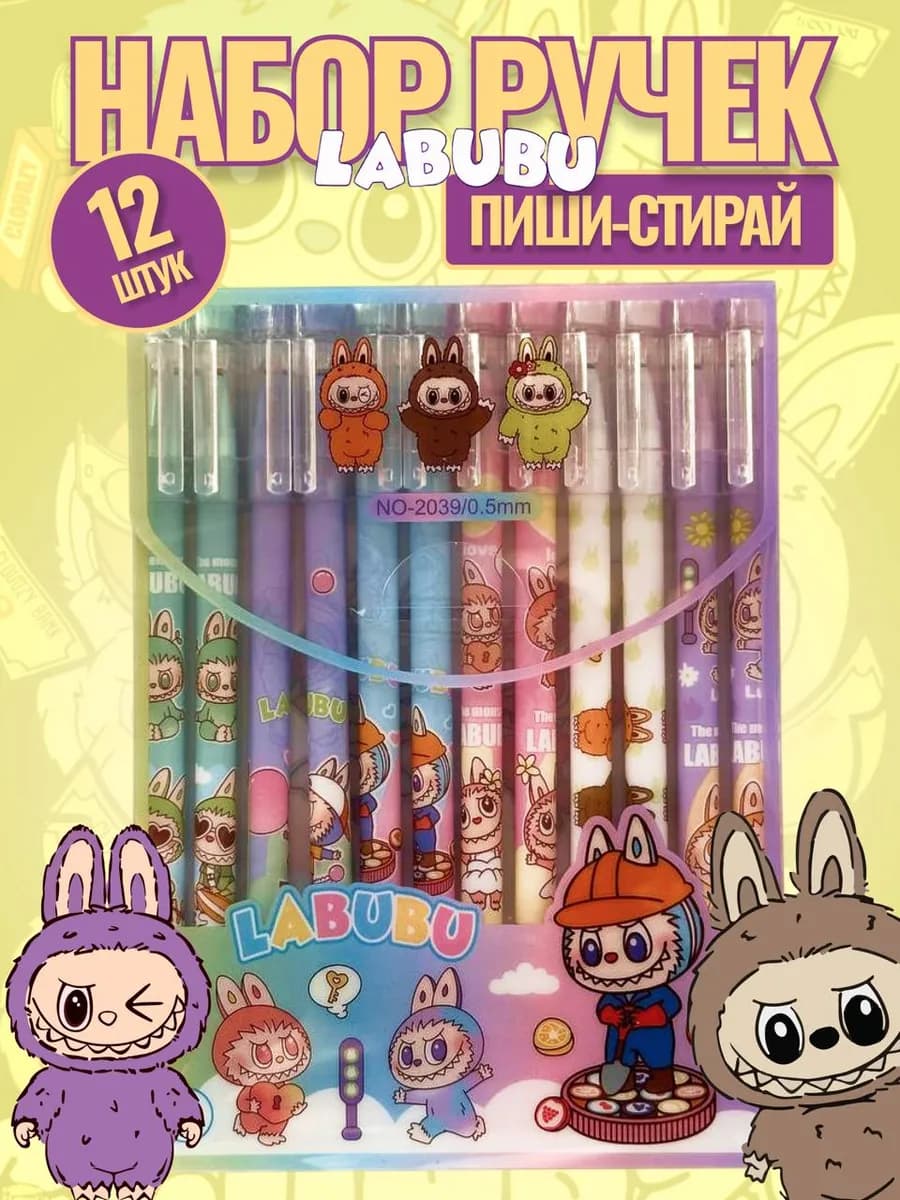 Ручка пиши стирай Labubu Лабубу