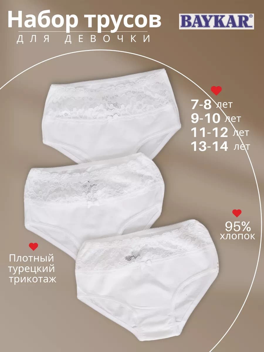 Трусы набор 3 шт белые