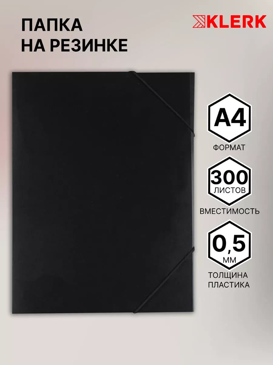 Папка на резинке А4