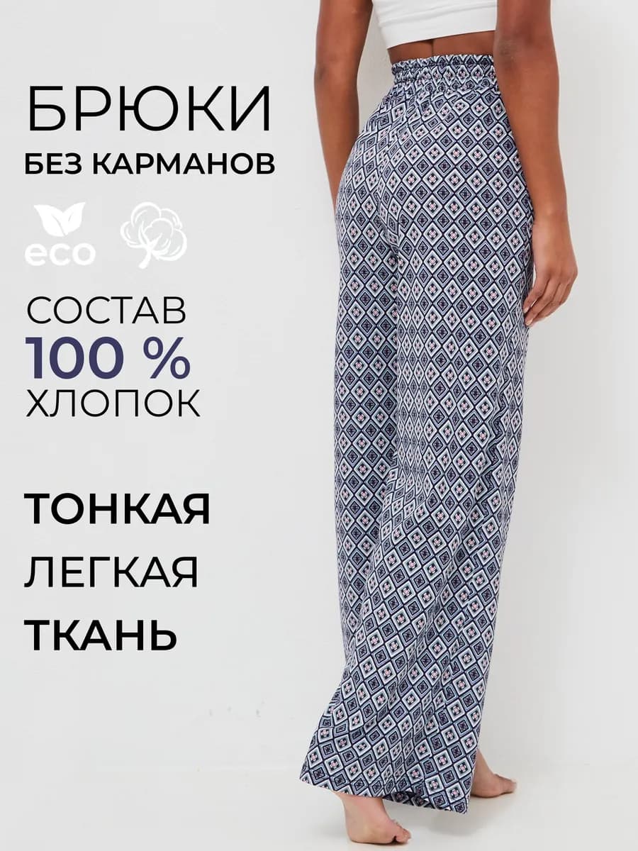 Брюки домашние летние на резинке пижамные