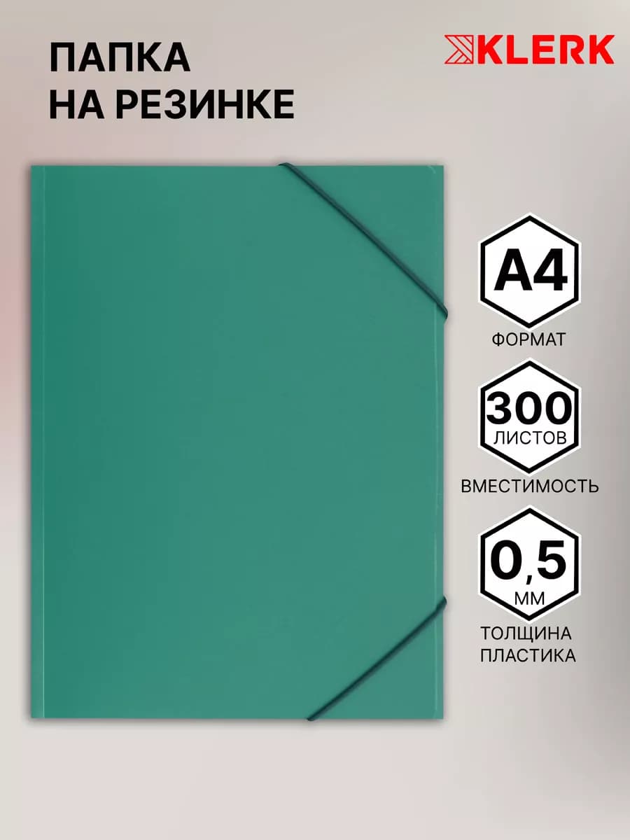 Папка на резинке А4
