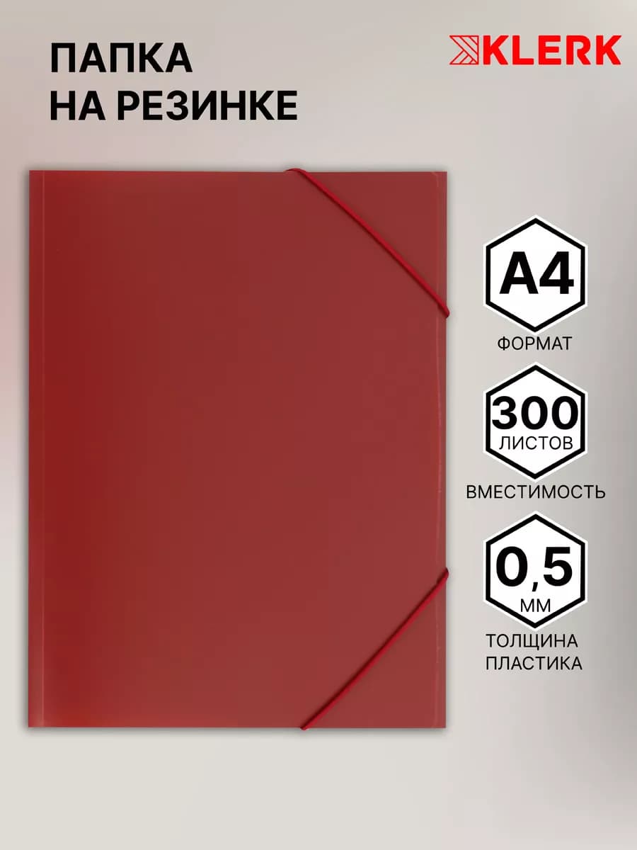 Папка на резинке А4