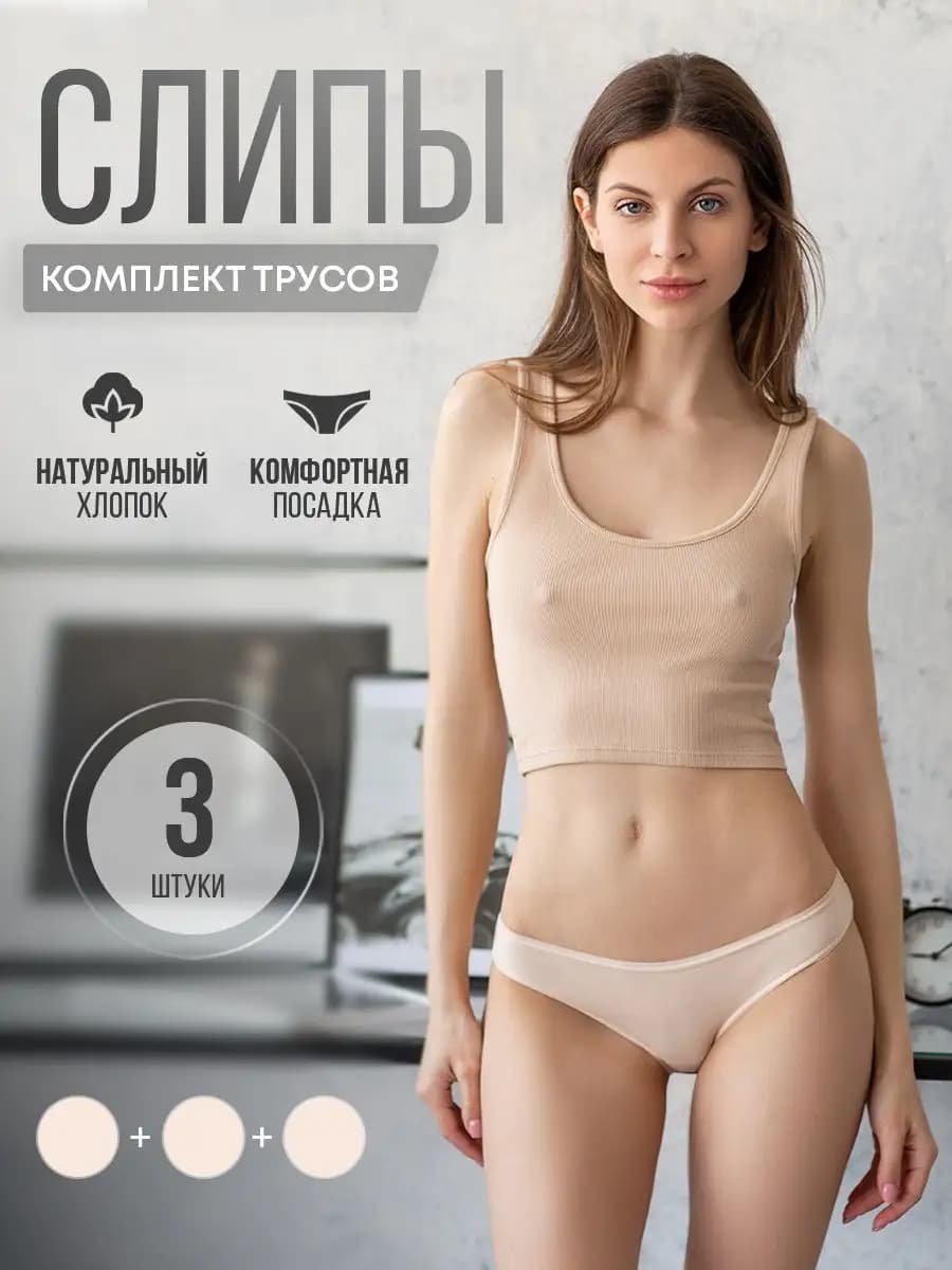 Трусы набор хлопок 3 шт