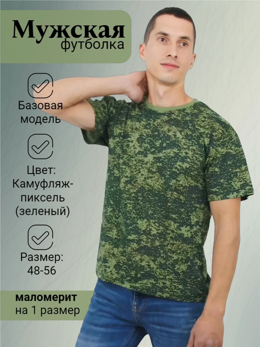 Футболка камуфляжная пиксельная милитари хлопок