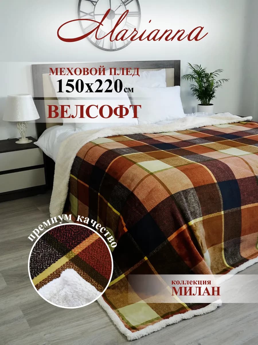 Теплый плед Милан 150х220 см меховой