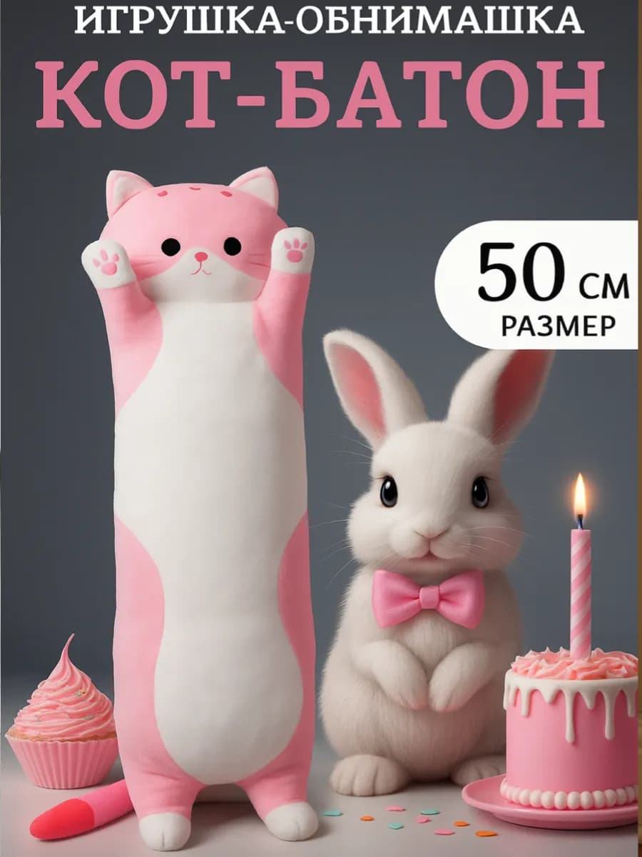 Мягкая игрушка Кот Батон