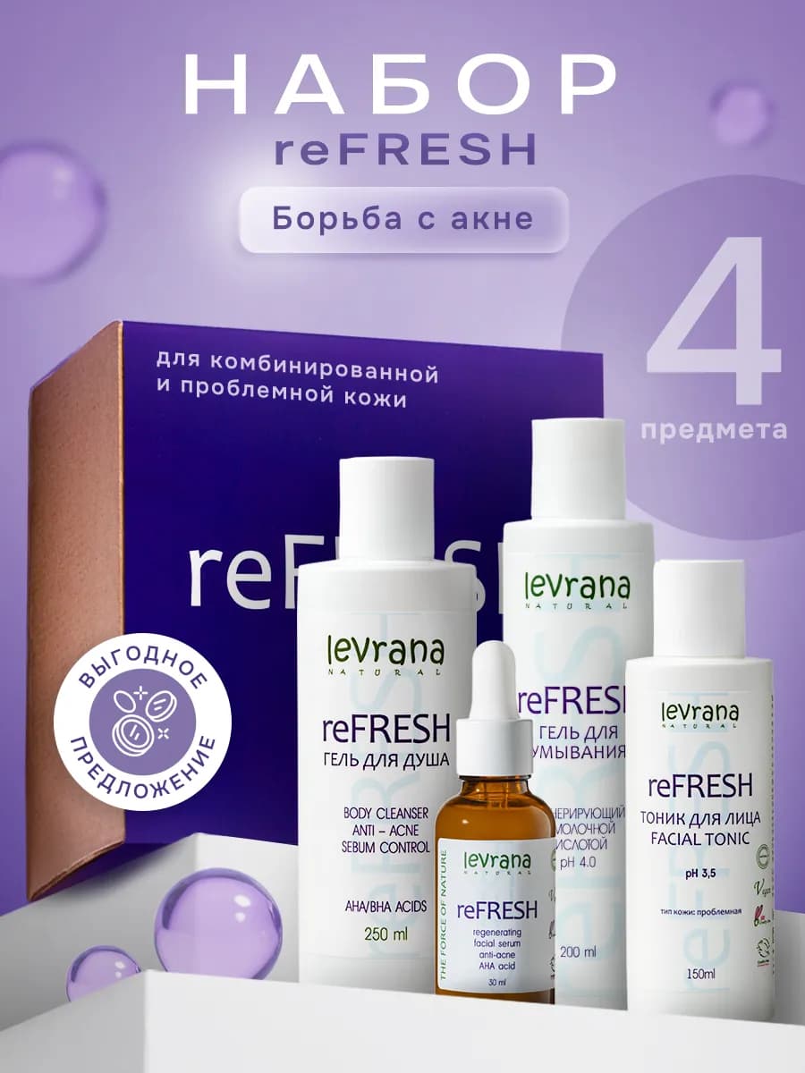 Набор уходовой косметики для лица от прыщей reFRESH - фото 1